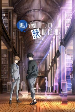 Kamonohashi Ron no Kindan Suiri - Legendado via Torrent